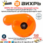 ВИХРЬ ФН-250 Ֆեկալ կեղտաջրի պոմպ