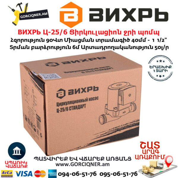 ВИХРЬ Ц-25/6 Циркуляционный насос 1/2 - 90 Вт — изображение 8