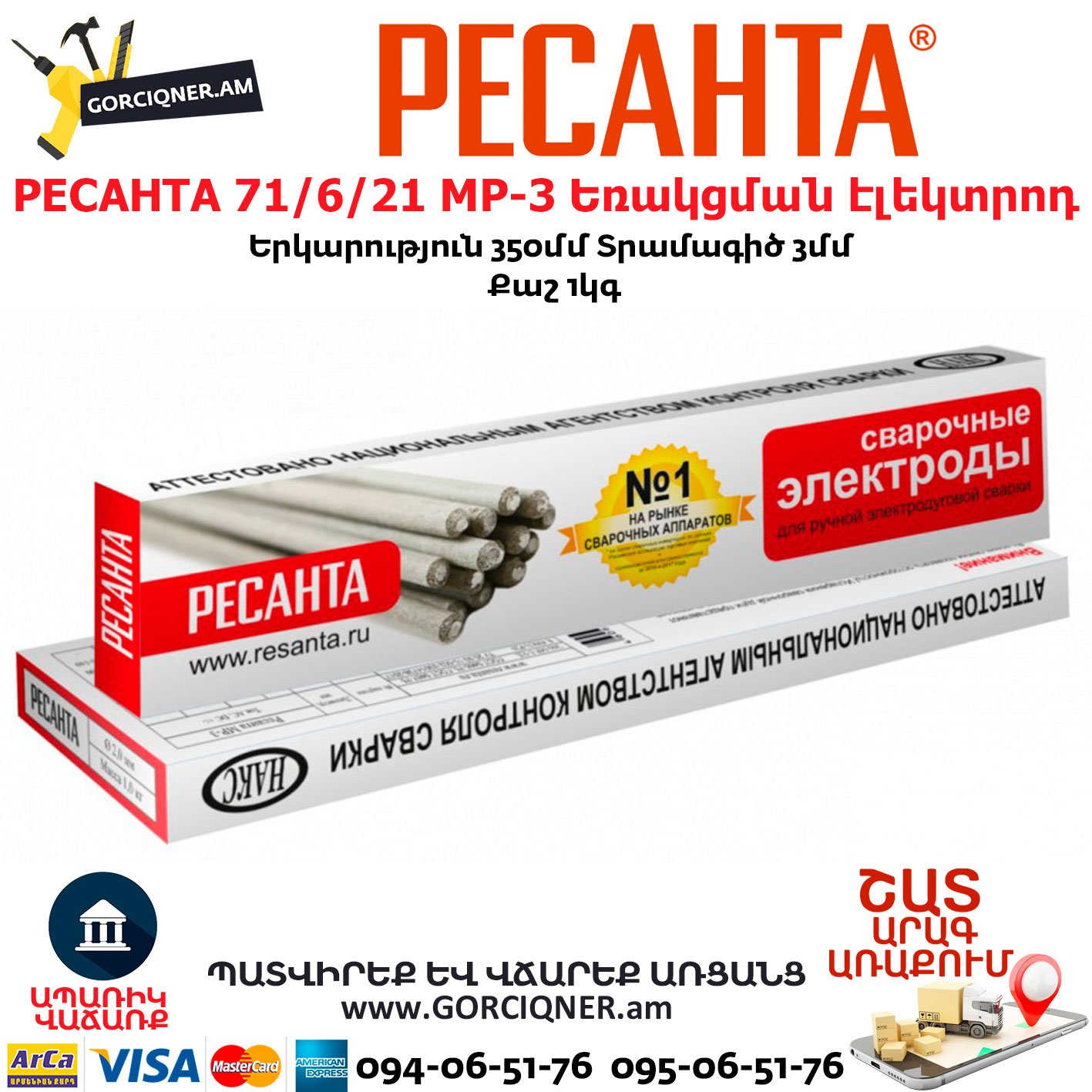 РЕСАНТА-71-6-21-МР-3-Եռակցման-էլեկտրոդ-3մմ РЕСАНТА 71/6/21 МР-3 Եռակցման էլեկտրոդ