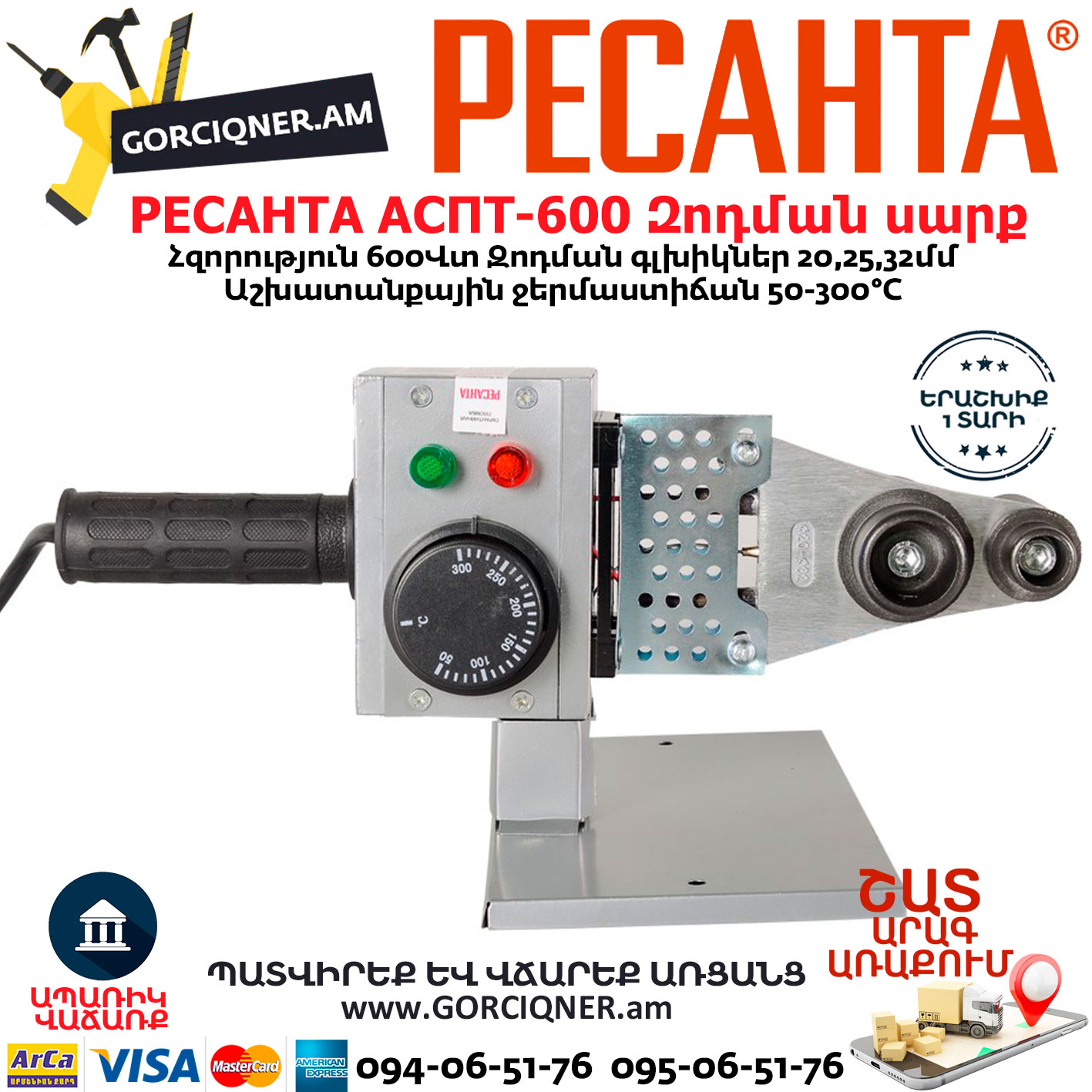 РЕСАНТА-АСПТ-600-Մետաղապլաստի-զոդման-սարք-2 РЕСАНТА АСПТ-600 Մետաղապլաստի զոդման սարք