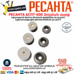 РЕСАНТА АСПТ-600 Մետաղապլաստի զոդման սարք