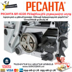 РЕСАНТА БП-6220 Բենզինային շղթայավոր