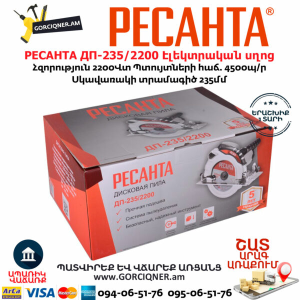 РЕСАНТА ДП-235/2200 Էլեկտրական սկավառակային սղոց