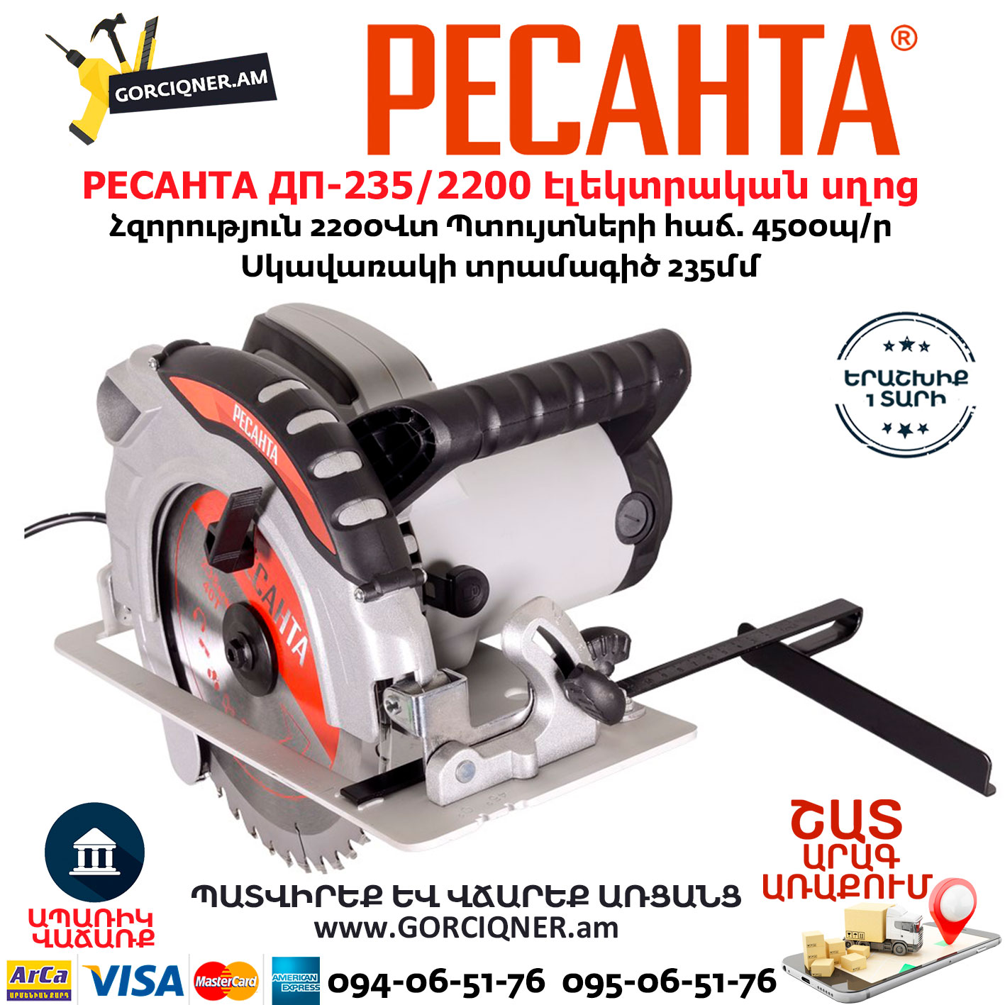 РЕСАНТА ДП-235/2200 Էլեկտրական սկավառակային սղոց РЕСАНТА ДП-235/2200 Էլեկտրական սկավառակային սղոց