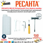 РЕСАНТА МБ-63 Բենզինային հող փորող գործիք