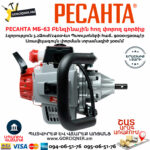 РЕСАНТА МБ-63 Բենզինային հող փորող գործիք