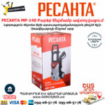 РЕСАНТА МР-140 Բարձր ճնշմամբ ավտոլվացում 140բ/1650վտ 70/8/19 - Image 7