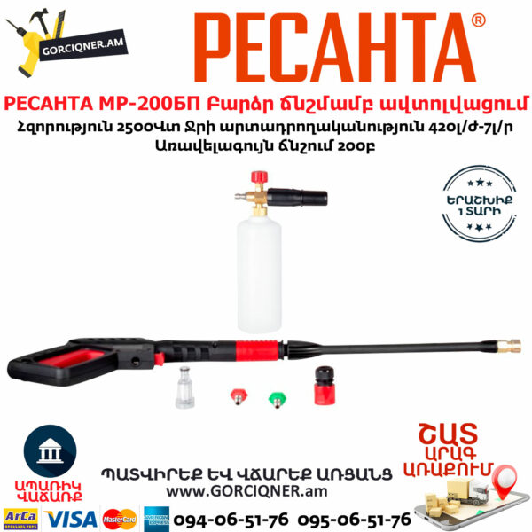 РЕСАНТА МР-200БП Мойка высокого давления 200бар/2500Вт — изображение 7