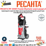 РЕСАНТА МР-200БП Բարձր ճնշմամբ ավտոլվացում