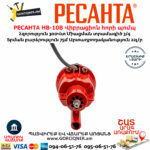 РЕСАНТА НВ-10В Վիբրացիոն հորի պոմպ