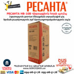 РЕСАНТА НВ-10В Վիբրացիոն հորի պոմպ