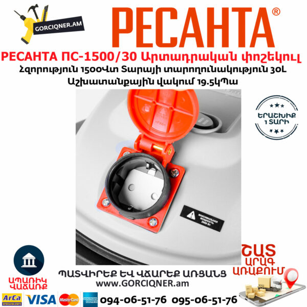 РЕСАНТА ПС-1500/30 Արտադրական փոշեկուլ
