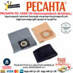 РЕСАНТА ПС-1500/30 Արտադրական փոշեկուլ