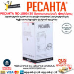 РЕСАНТА ПС-1500/30 Пылесос строительный 1500Вт/30л — изображение 9