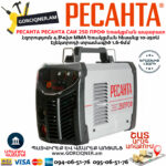 РЕСАНТА САИ 250 ПРОФ Ինվերտարային եռակցման ապարատ