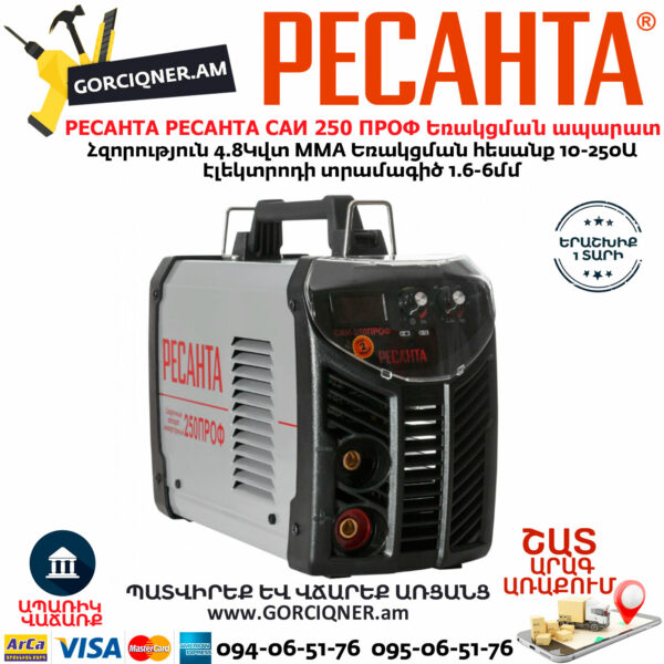 РЕСАНТА САИ-250 ПРОФ Ինվերտարային եռակցման ապարատ 250Ա 65/31 - Image 8