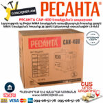 РЕСАНТА САИ-400 Ինվերտարային եռակցման ապարատ