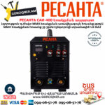 РЕСАНТА САИ-400 Ինվերտարային եռակցման ապարատ