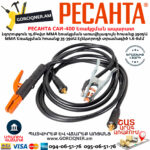 РЕСАНТА САИ-400 Ինվերտարային եռակցման ապարատ