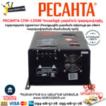 РЕСАНТА СПН-13500 Հոսանքի լարման կարգավորիչ