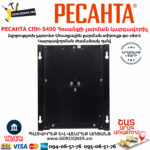 РЕСАНТА СПН-5400 Հոսանքի լարման կարգավորիչ 