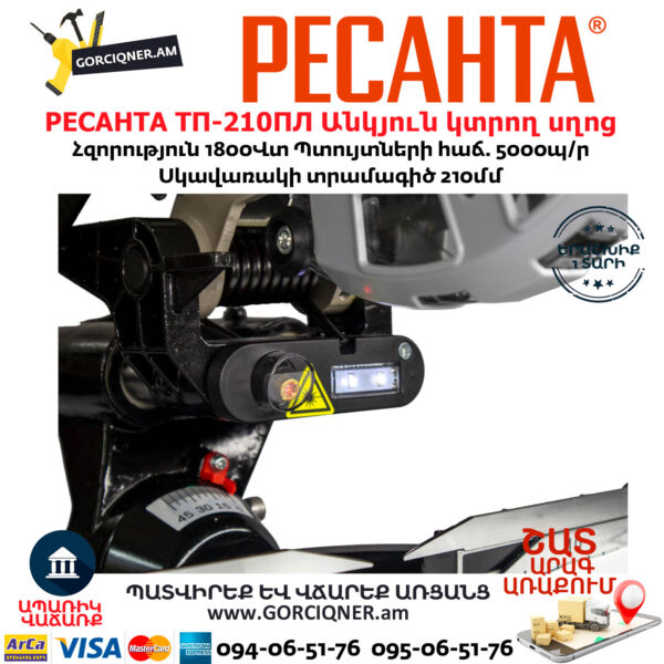 РЕСАНТА ТП-210ПЛ Էլեկտրական անկյուն կտրող սղոց
