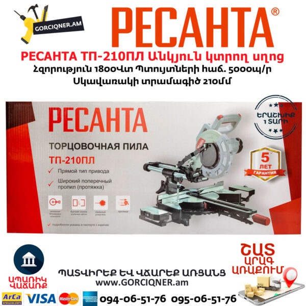 РЕСАНТА ТП-210ПЛ Էլեկտրական անկյուն կտրող սղոց