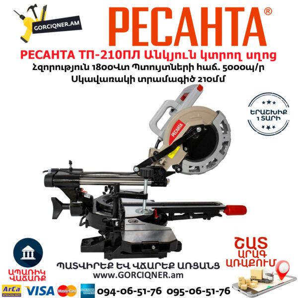 РЕСАНТА ТП-210ПЛ Էլեկտրական անկյուն կտրող սղոց