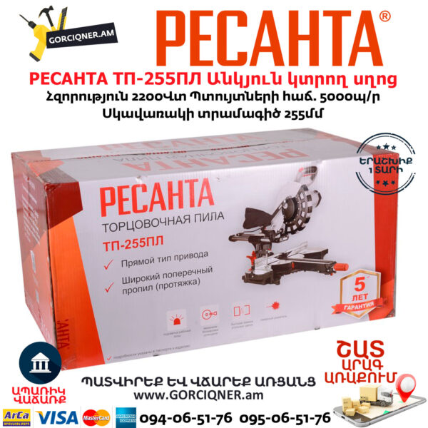 РЕСАНТА ТП-255ПЛ Торцовочная пила 255мм/2200Вт — изображение 6
