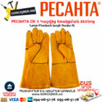 РЕСАНТА СК-1 Կաշվից եռակցման ձեռնոցներ XL - Image 2