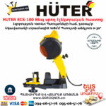 HUTER ECS-100 Ցեպ սրող էլեկտրական հաստոց