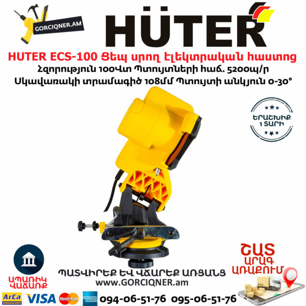 HUTER ECS-100 Ցեպ սրող էլեկտրական հաստոց
