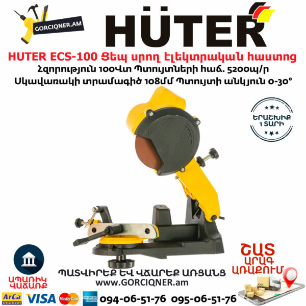 HUTER ECS-100 Ցեպ սրող էլեկտրական հաստոց