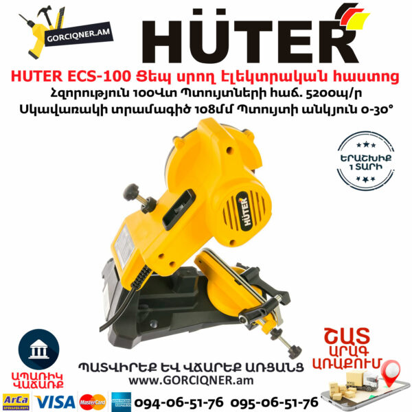 HUTER ECS-100 Ցեպ սրող էլեկտրական հաստոց
