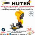 HUTER ECS-100 Ցեպ սրող էլեկտրական հաստոց