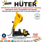 HUTER ECS-100 Ցեպ սրող էլեկտրական հաստոց