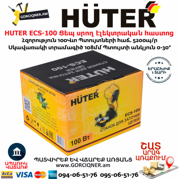 HUTER ECS-100 Ցեպ սրող էլեկտրական հաստոց