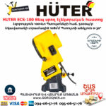 HUTER ECS-100 Ցեպ սրող էլեկտրական հաստոց