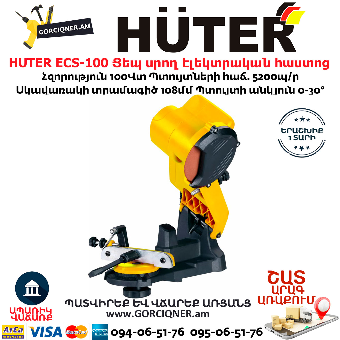 HUTER ECS-100 Ցեպ սրող էլեկտրական հաստոց HUTER ECS-100 Ցեպ սրող էլեկտրական հաստոց