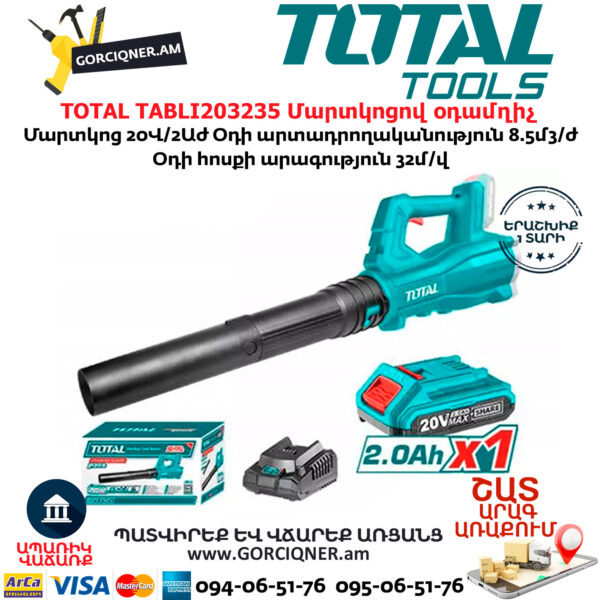 TOTAL TABLI203235 Մարտկոցով օդամղիչ TOTAL TABLI203235 Մարտկոցով օդամղիչ