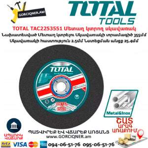 TOTAL TAC2253551 Մետաղ կտրող սկավառակ
