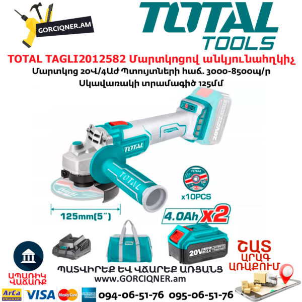 TOTAL TAGLI2012582 Մարտկոցով անկյունահղկիչ TOTAL TAGLI2012582 Մարտկոցով անկյունահղկիչ