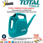 TOTAL THSPP0155 Ջրի ցնցուղ