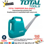 TOTAL THSPP0505 Ջրի ցնցուղ 