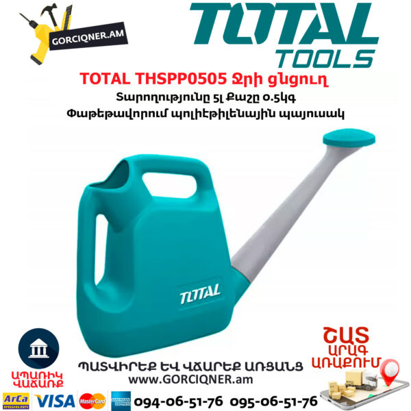 TOTAL THSPP0505 Ջրի ցնցուղ 
