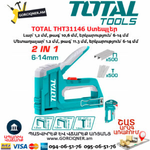 TOTAL THT31146 Ստեպլեր