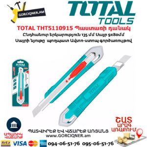 TOTAL THT5110915 Պաստառի դանակ 
