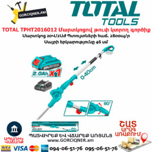 TOTAL TPHT2016012 Մարտկոցով թուփ կտրող գործիք