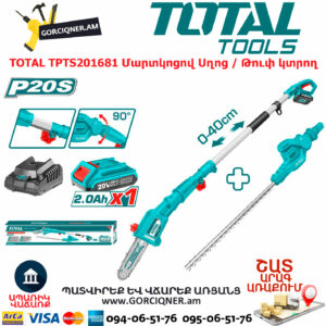 TOTAL TPTS201681 Մարտկոցով շղթայավոր սղոց Թուփ կտրող տելեսկոպիկ