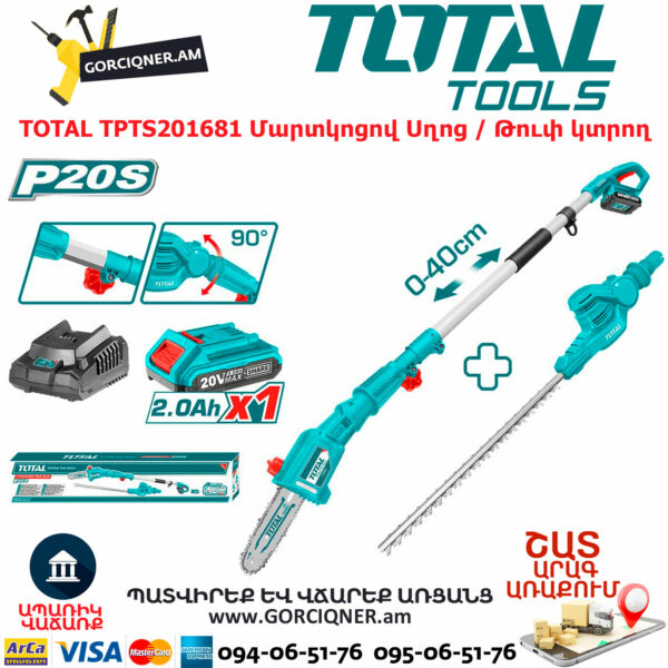 TOTAL TPTS201681 Մարտկոցով շղթայավոր սղոց Թուփ կտրող տելեսկոպիկ